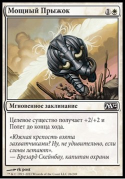 Мощный Прыжок