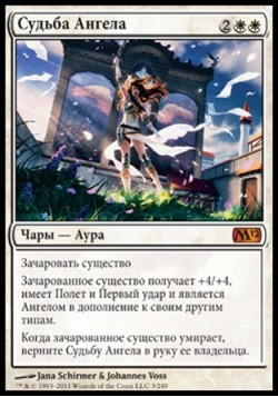 Судьба Ангела