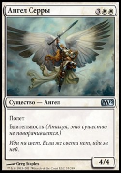 Ангел Серры