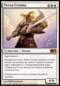 Титан Солнца