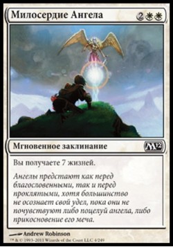 Милосердие Ангела