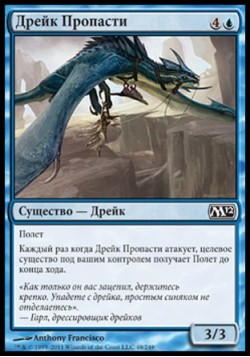 Дрейк Пропасти