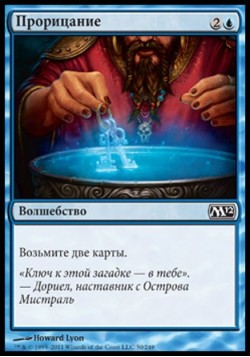 Прорицание