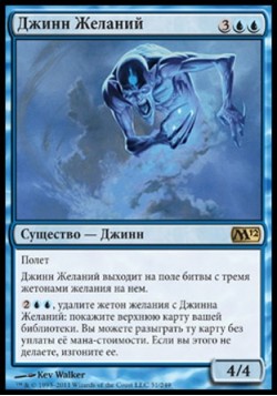 Джинн Желаний