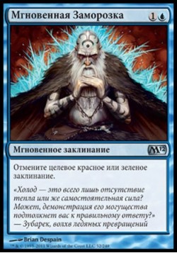 Мгновенная Заморозка