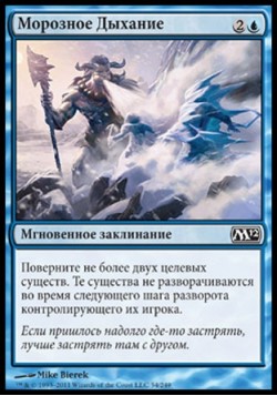 Морозное Дыхание