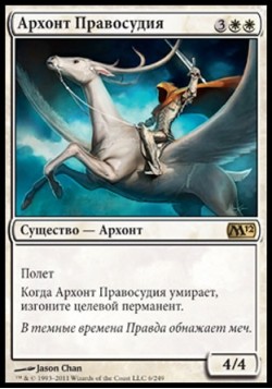 Архонт Правосудия