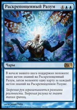 Раскрепощенный Разум