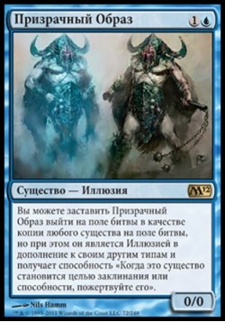 Призрачный Образ