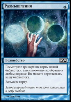 Размышления