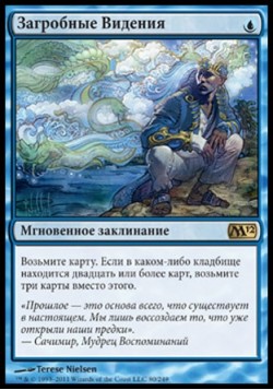 Загробные Видения