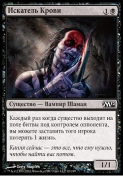 Искатель Крови