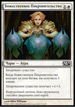 Божественное Покровительство