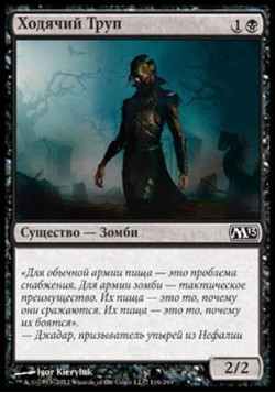 Ходячий Труп