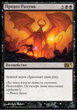 Предел Разума