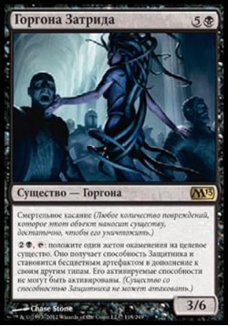 Горгона Затрида