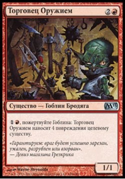 Торговец Оружием