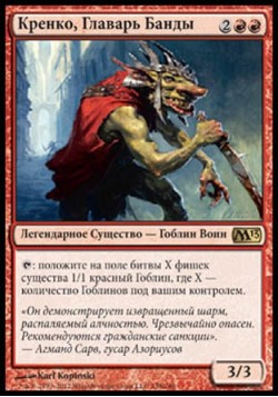 Кренко, Главарь Банды