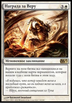 Награда за Веру