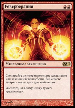 Реверберация