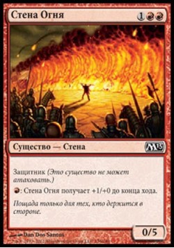Стена Огня