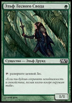Эльф Лесного Свода