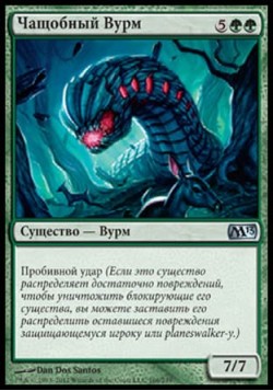 Чащобный Вурм