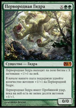 Первородная Гидра