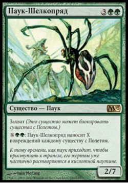 Паук-Шелкопряд