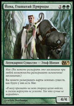 Йева, Глашатай Природы