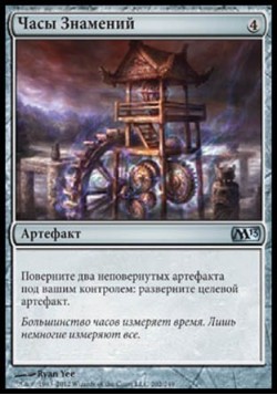 Часы Знамений