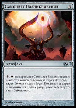 Самоцвет Возникновения