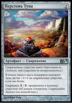 Перстень Туна