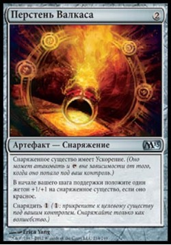 Перстень Валкаса