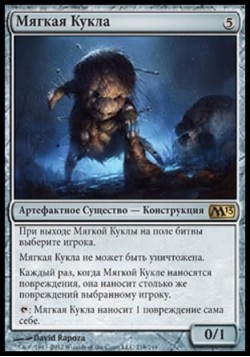 Мягкая Кукла