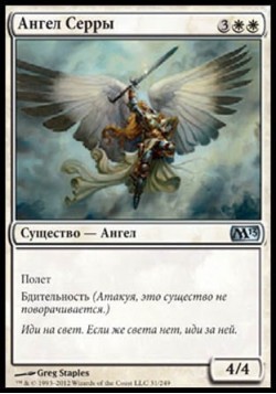 Ангел Серры