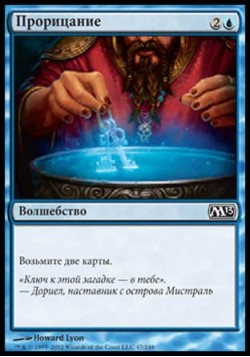 Прорицание