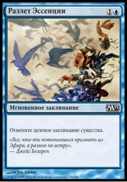 Разлет Эссенции