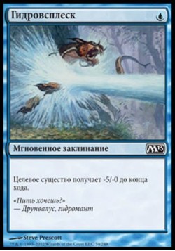 Гидровсплеск