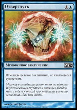 Отвергнуть