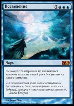 Всеведение