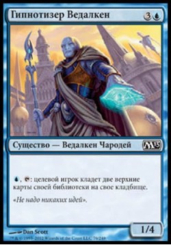 Гипнотизер Ведалкен