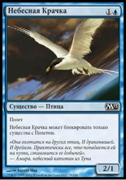 Небесная Крачка
