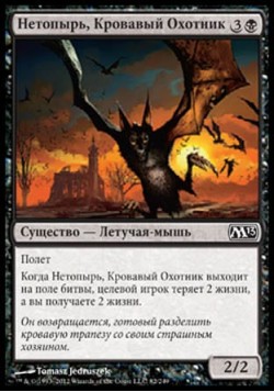Нетопырь, Кровавый Охотник