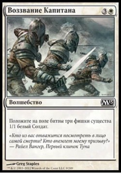 Воззвание Капитана