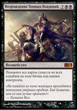 Возрождение Темных Владений