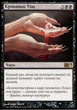 Кровавые Узы