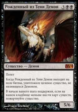 Рожденный из Тени Демон