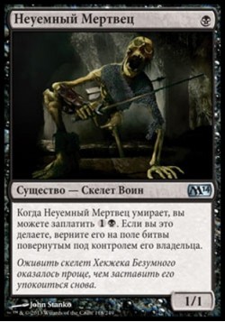 Неуемный Мертвец