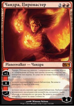 Чандра, Пиромастер